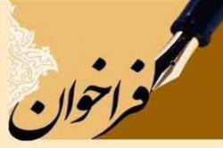 جزئیات فراخوان چهار محدوده اکتشافی ایمیدرو