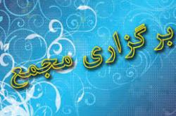برگزاری مجمع عمومی طرح های تملک دارایی های سرمایه ای ایمیدرو، 2 ماه زودتر