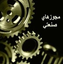 آخرین وضعیت صدور جوازهای صنعتی