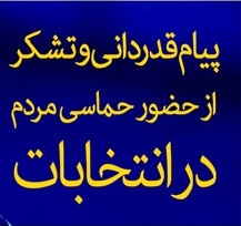 پیام تبریک وزیر صنعت، معدن و تجارت برای حضور حماسی مردم در انتخابات پیام تبریک وزیر صنعت، معدن و تجارت برای حضور حماسی مردم در انتخابات