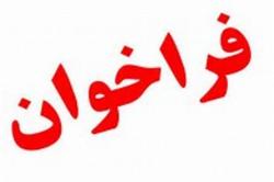 فراخوان سرمایه گذار طرح تاسیسات نمک زدایی در منطقه ویژه پارسیان