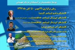 برگزاری دومین دوره جامع آموزش بین المللی زمین شناسی و اکتشافی برگزاری دومین دوره جامع آموزش بین المللی زمین شناسی و اکتشافی