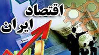 مشکلات اقتصادی ایران معلول بخشی نگری