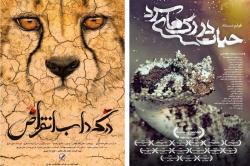 اکران 3 مستند زیست محیطی توسط ایمیدرو