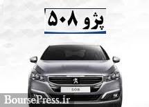 شرایط و قیمت فروش پژو ۵۰۸ اتوماتیک اعلام شد