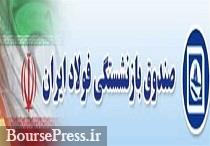 تامین ۱۰۰ میلیاردی حقوق بازنشستگان فولاد تصویب شد