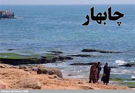 چابهار؛ کلید طلایی ایران و هند برای ارتقا نقش منطقه ای