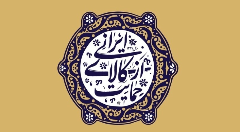 مجلس موانع تولید رقابت پذیر را اصلاح می کند