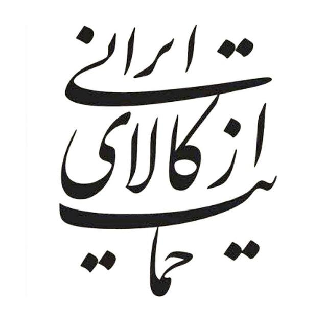 کیفیت، رقابت و قیمت، پازل حمایت از تولید ملی