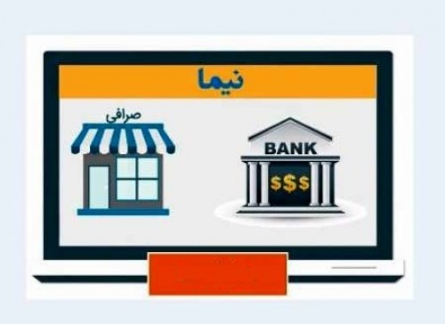 "نیما" را بشناسید