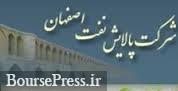 پاسخ پالایشگاه دو هزار میلیارد تومانی به سه سئوال سازمان بورس پاسخ پالایشگاه دو هزار میلیارد تومانی به سه سئوال سازمان بورس