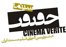 ایمیدرو، حامی مالی فیلم برگزیده بخش معدن و صنایع معدنی جشنواره سینما حقیقت ایمیدرو، حامی مالی فیلم برگزیده بخش معدن و صنایع معدنی جشنواره سینما حقیقت