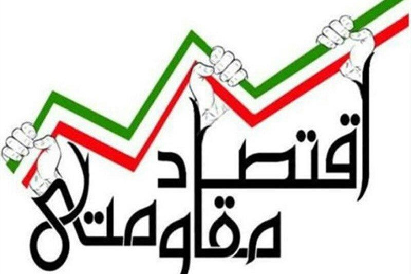 توسعه توانمندی های داخلی اساس اقتصاد مقاومتی است