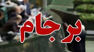 به نفع ایران است که برنامه هستهای را احیا نکند / علت به نفع ایران است که برنامه هستهای را احیا نکند / علت
