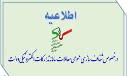معاملات وزارت صنعت با دستگاهها شفاف می شود معاملات وزارت صنعت با دستگاهها شفاف می شود