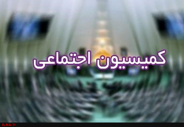 طرح تفکیک وزارت «صنعت، معدن و تجارت» در کمیسیون اجتماعی رد شد طرح تفکیک وزارت «صنعت، معدن و تجارت» در کمیسیون اجتماعی رد شد