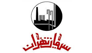 مراسم تودیع و معارفه مدیرعامل شرکت سیمان تهران برگزار شد