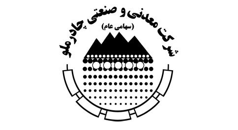 بررسی رشد تولید و فروش محصولات چادرملو در 6 ماه نخست سال جاری
