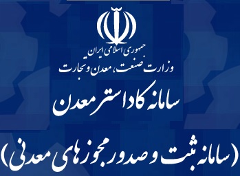فارس، یزد و کرمان بیشترین درخواست ثبت محدوده/ثبت بیش از 16 هزار درخواست در روز آزادسازی پهنه ها فارس، یزد و کرمان بیشترین درخواست ثبت محدوده/ثبت بیش از 16 هزار درخواست در روز آزادسازی پهنه ها