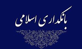 جزئیات قانون جدید بانکداری اسلامی/بانک مرکزی متحول می‌شود