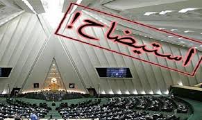 سه دلیل تاخیر استیضاح شریعتمداری سه دلیل تاخیر استیضاح شریعتمداری