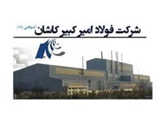 دریافت تندیس و لوح تقدیر نمونه ملی روز جهانی استاندارد توسط فولاد امیرکبیر کاشان