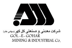 تحقق سود ۴۷ تومانی گل گهر برای نیمه اول سال