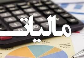 از یک نفر به اندازه یک میلیون و ۷۰۰ هزار نفر مالیات گرفتیم/ کاهش مالیات تولید از ۲۵ به ۲۰ درصد