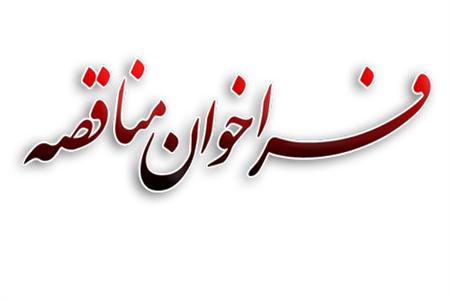 فراخوان شرکت ملی فولاد برای احداث سوله آهن اسفنجی میانه