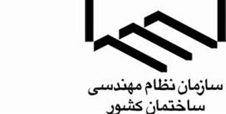 ماجراهای ابطال و رفع تعلیق پروانه اشتغال به کار رئیس سازمان نظام مهندسی ساختمان