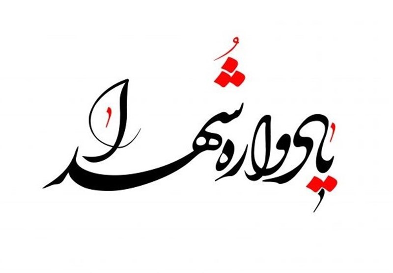 یادواره شهدای صنعت مس مصداق یک کار فرهنگی ماندگار است