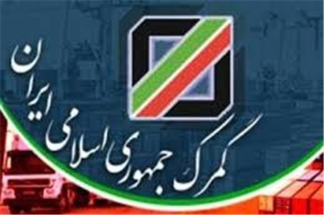 میراشرفی رئیس کل گمرک شد میراشرفی رئیس کل گمرک شد