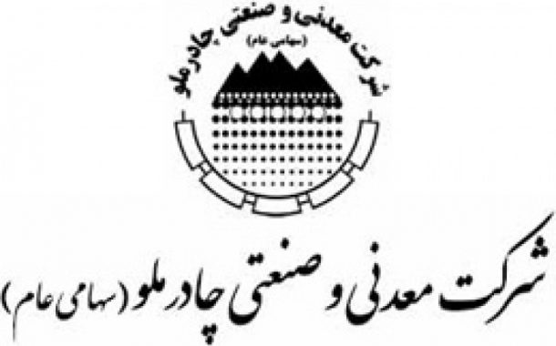 مبادلات بانکی مشکلساز است/ تحریمها کمترین آسیب را به چادرملو داشت مبادلات بانکی مشکلساز است/ تحریمها کمترین آسیب را به چادرملو داشت