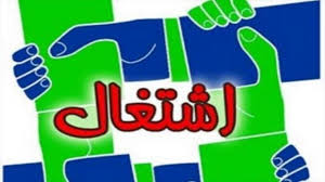 برنامه‌ریزی برای ایجاد ۲۷۰ هزار فرصت شغلی با ۲۱ هزار میلیارد تومان منابع