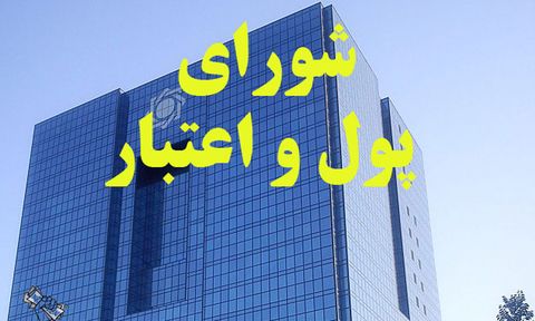 تصویب مقررات بازار متشکل معاملات ارزی