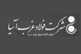 تولید روغن ورق سرد در فولاد غرب آسیا بومی سازی شد