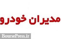 شرایط فروش ویژه ۳ محصول شاسی بلند و هاچ بک اعلام شد