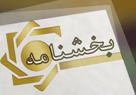 دستورالعمل پذیرش اوراق مالی اسلامی