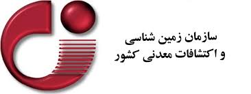 سازمان زمین‌شناسی توان عملیاتی یک وزارتخانه را دارد