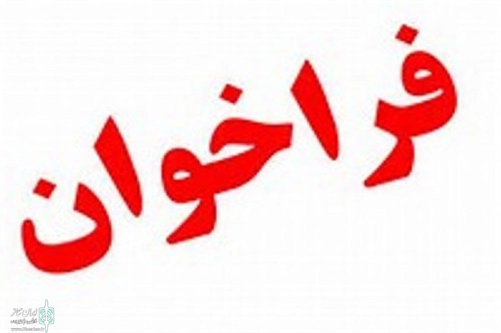 فراخوان فـروش 1000 تن کنسانتـره ایلمنیـت طرح تیتانیـوم کهنـوج