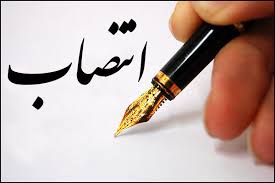 رییس مرکز اصناف و بازرگانان منصوب شد