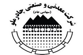 تصویب افزایش سرمایه چادرملو به رقم ۶۷هزار میلیارد ریال