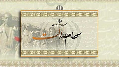 کاهش ارزش روز پرتفوی سهام عدالت