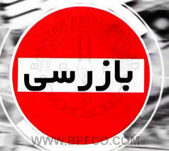 بیش از 386 مورد نظارت و بازرسی در شهرستان ماکو انجام شد