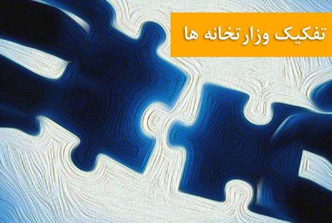 جزییات طرح تشکیل وزارت تجارت و خدمات بازرگانی