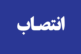 سکان مدیریت سنگ آهن مرکزی ایران – بافق به رضا فلاح سپرده شد سکان مدیریت سنگ آهن مرکزی ایران – بافق به رضا فلاح سپرده شد
