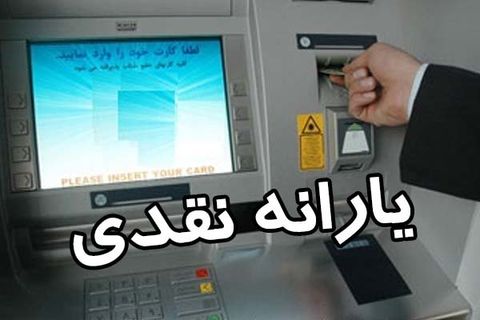 یارانه پُردرآمدها چگونه حذف می‌شود؟