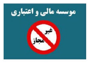 مؤسسات اعتباری ۹۰ هزار میلیارد تومان پول ملت را به یغما بردند