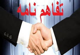 امضای تفاهم نامه معین اقتصاد مقاومتی در خوشاب