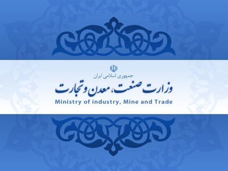 تفکیک وزارت بازرگانی از صنعت و معدن چقدر خرج دارد؟